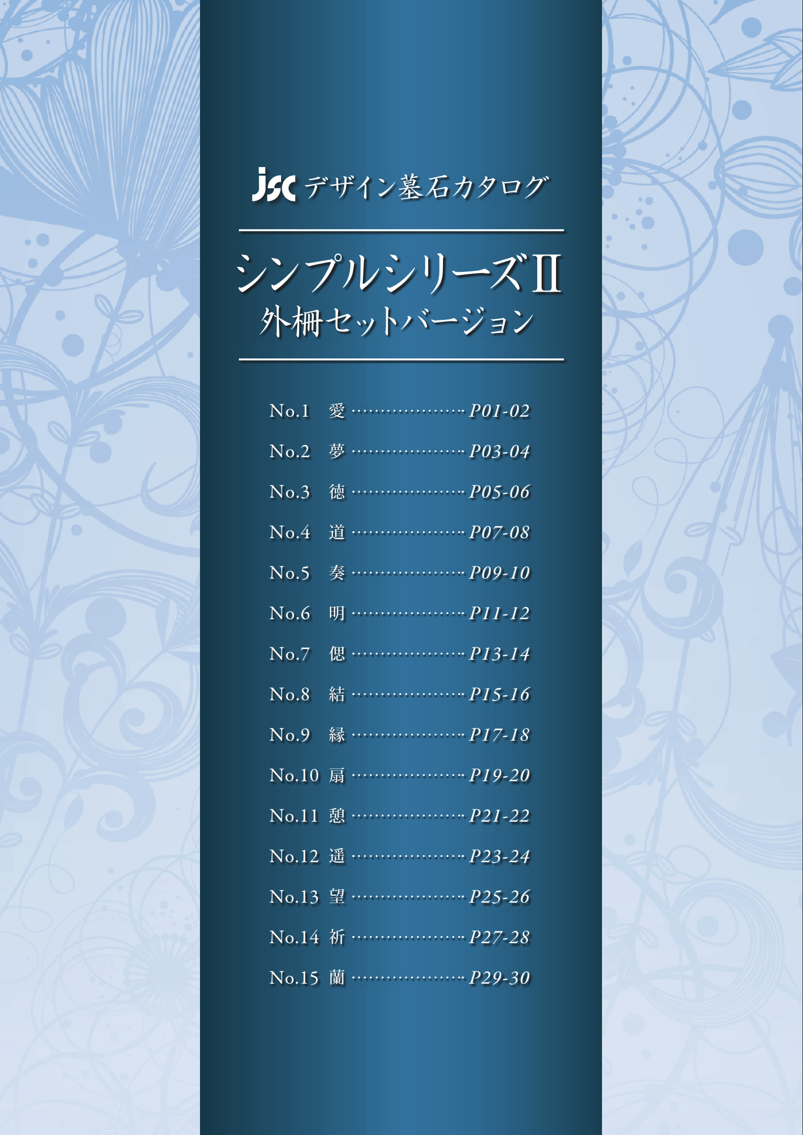 墓石カタログ 表紙