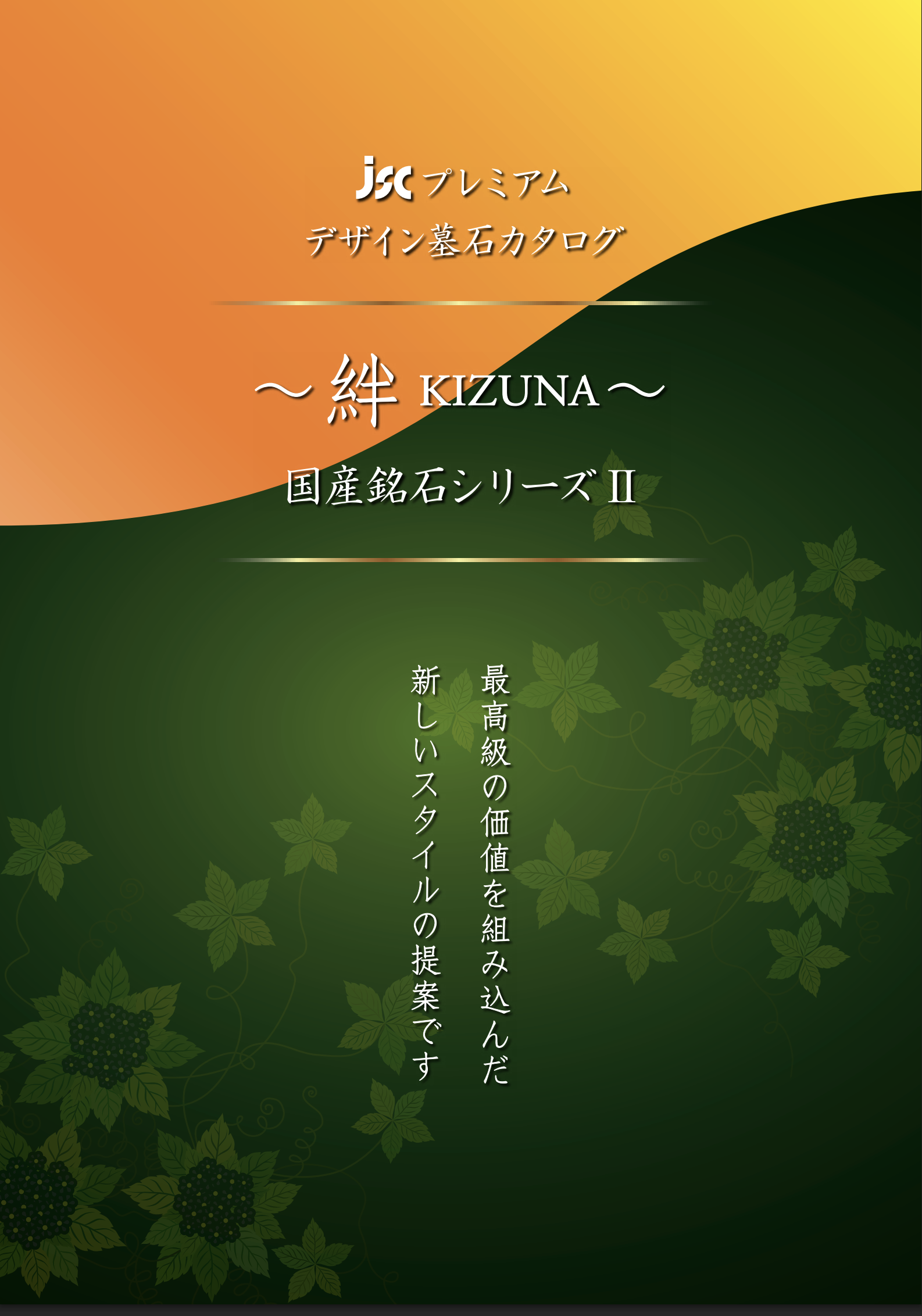 墓石カタログ 表紙